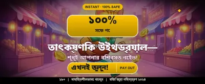 tkbat অ্যাপে খেলুন সব সময়