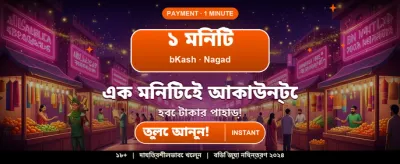 সেরা গেমিং অভিজ্ঞতায় tkbat vip